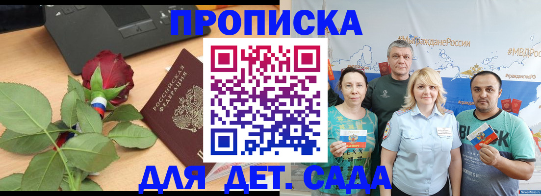 прописка штамп в Няндоме
